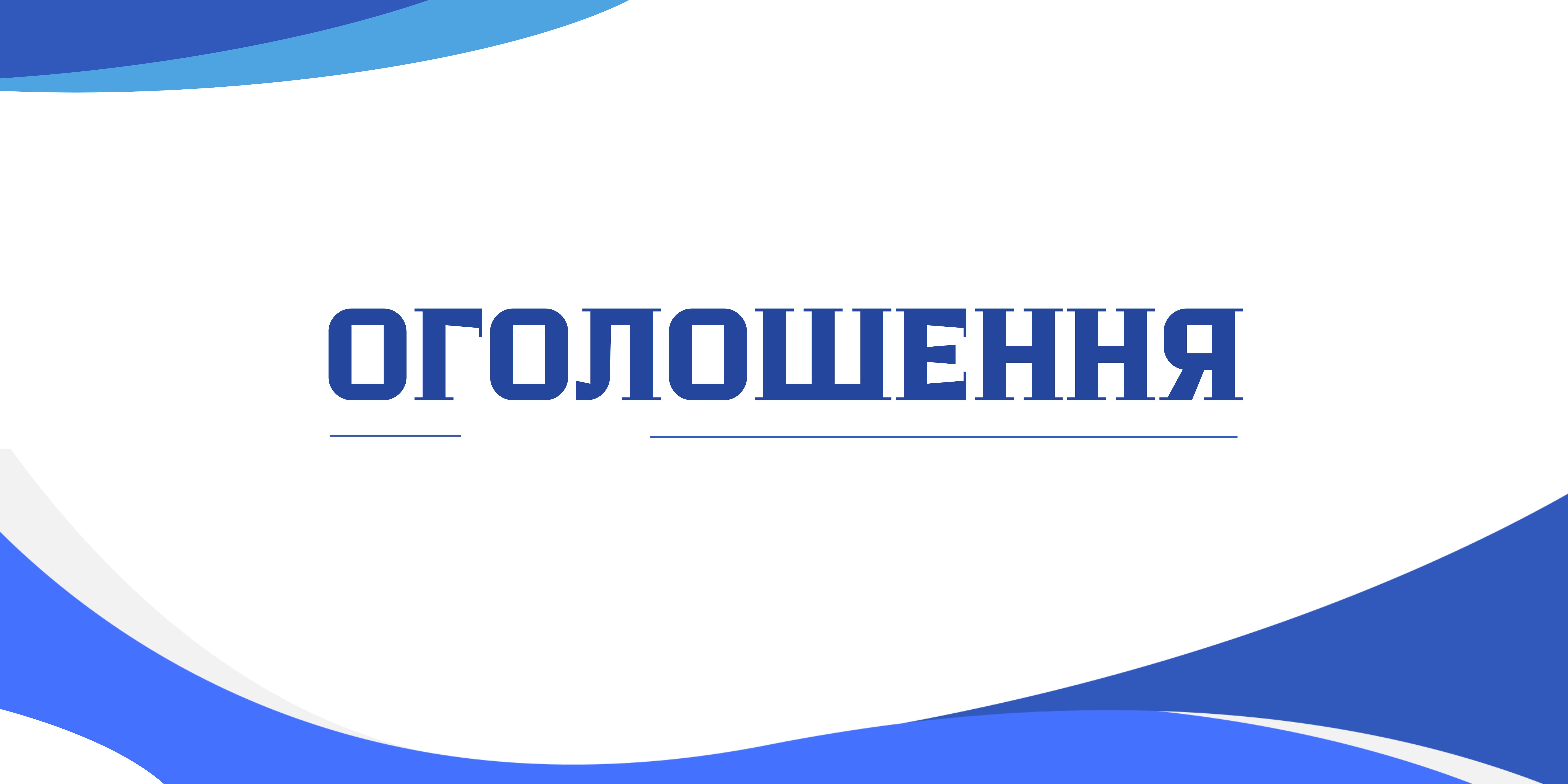 Оголошення щодо проєкту інвестиційної програми КП «ТЕПЛОЕНЕРГО» на 2026-2027 роки.